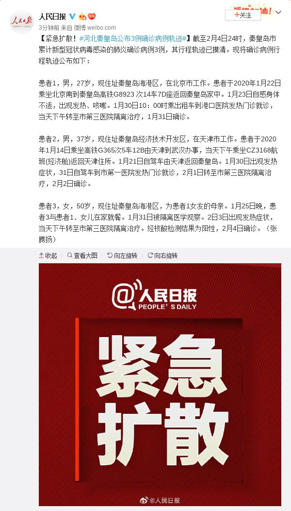 【秦皇岛无症状感染/秦皇岛无症状感染者轨迹】