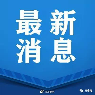 【潍坊无症状感染/山东无症状病例有多少例】