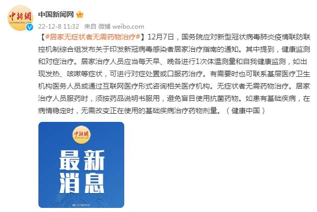 无症状感染者需要治疗么/无症状感染者用治疗吗?