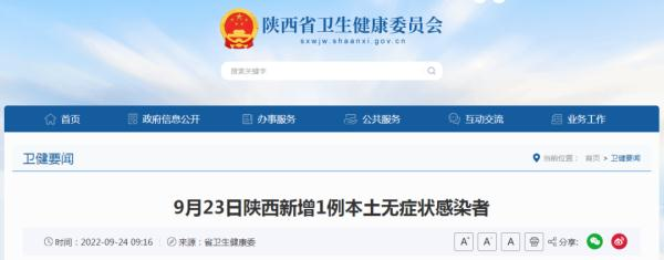 陕西新增1例本土无症状感染者/陕西新增一例无症状感染者