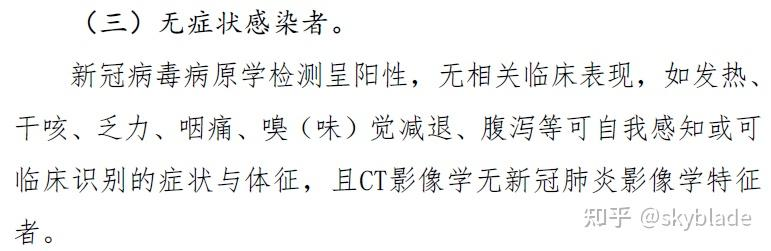 新疫情无症状感染:新疫情无症状感染是什么意思啊