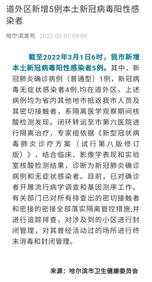 哈尔滨无症状感染者楼栋全封闭14天/哈尔滨增12例无症状源头